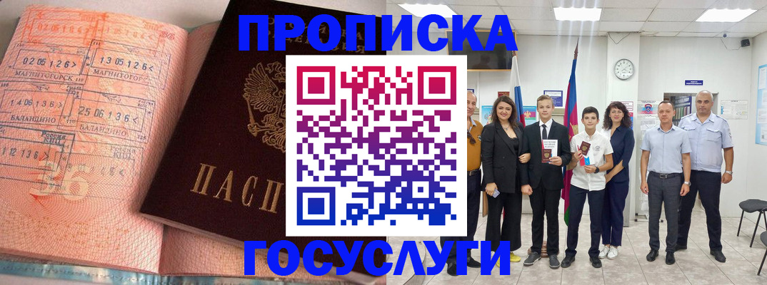 временная регистрация купить в Партизанске