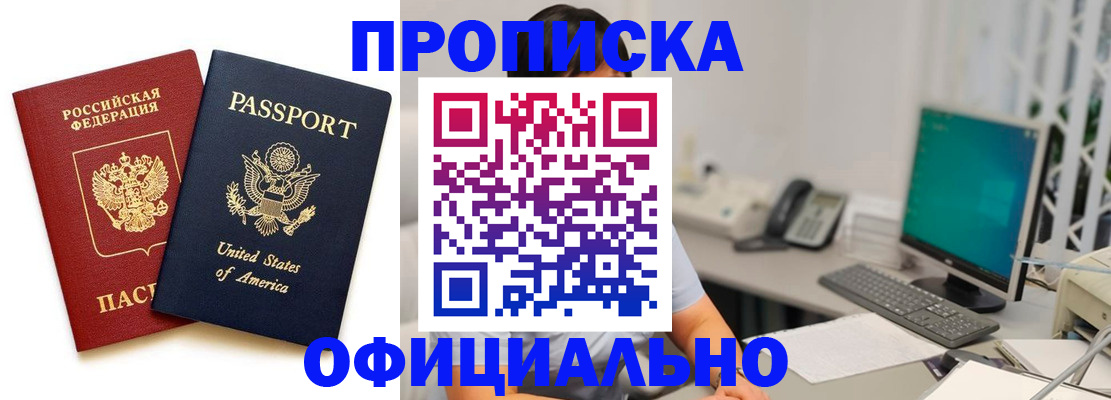 прописка гарантия в Партизанске