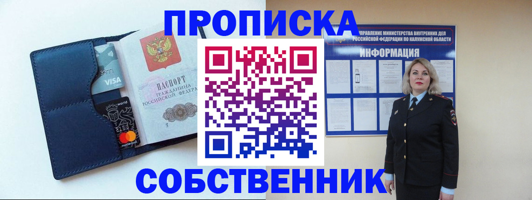 пропишу в квартире в Партизанске