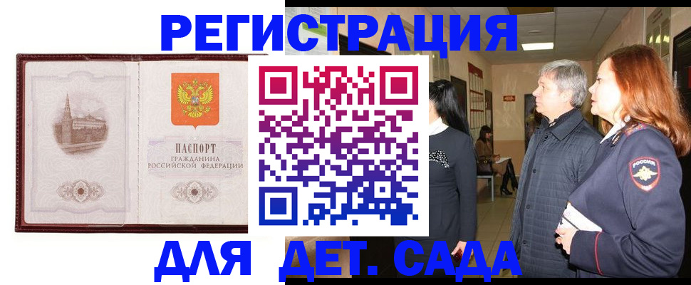 временная прописка в Партизанске
