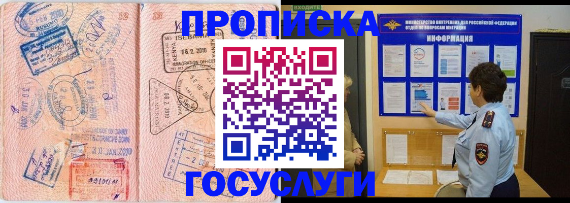 прописка паспорт в Партизанске