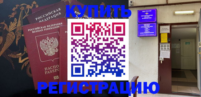 временная прописка в Партизанске