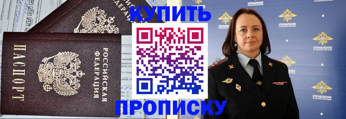 прописка ребенка в Партизанске